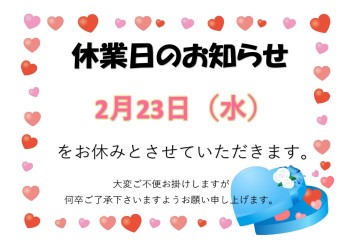 休業日のお知らせ